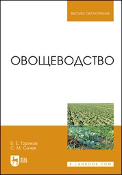 Овощеводство