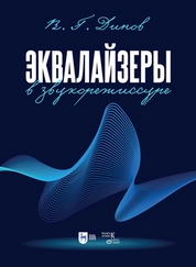 Эквалайзеры в звукорежиссуре