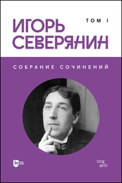 Собрание сочинений. Том I