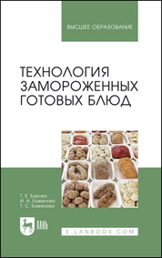 Технология замороженных готовых блюд