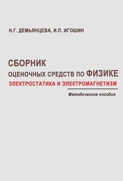 Сборник оценочных средств по физике. Методическое пособие