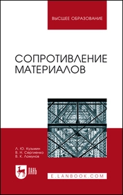 Сопротивление материалов