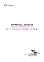Финансовое планирование в проектной деятельности (Financial planning in project activities)