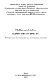 Педагогическая практика