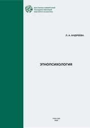 Этнопсихология