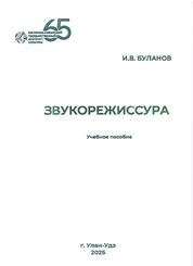 Звукорежиссура
