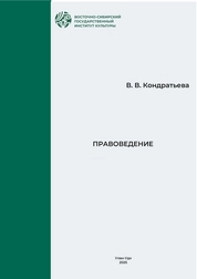 Правоведение