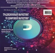 Традиционный маркетинг vs цифровой маркетинг: электронный практикум