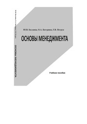 Основы менеджмента