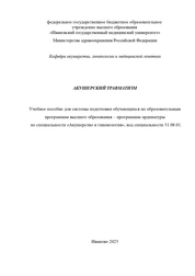 Акушерский травматизм