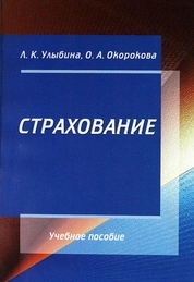 Страхование