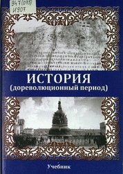 История (дореволюционный период)
