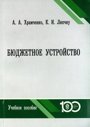 Бюджетное устройство