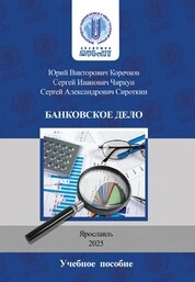 Банковское дело