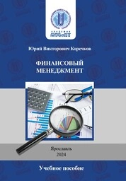 Финансовый менеджмент