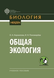 Общая экология