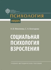 Социальная психология взросления
