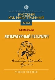 Литературный Петербург. Александр Сергеевич Пушкин