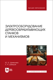Электрооборудование деревообрабатывающих станков и механизмов
