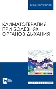 Климатотерапия при болезнях органов дыхания