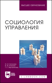 Социология управления