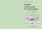 English study guide for philologists