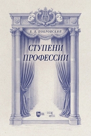 Ступени профессии