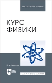Курс физики