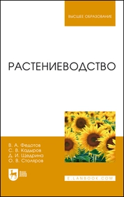Растениеводство