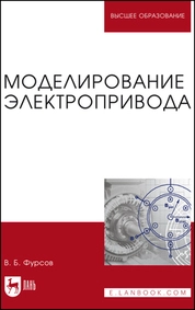 Моделирование электропривода
