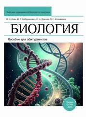 Биология