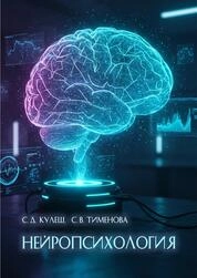 Нейропсихология
