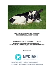 Ферменты и продуктивность молодняка сельскохозяйственных животных и птиц