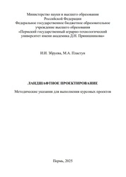 Ландшафтное проектирование