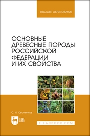 Основные древесные породы Российской Федерации и их свойства