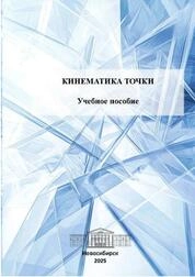 Кинематика точки