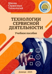 Технологии сервисной деятельности