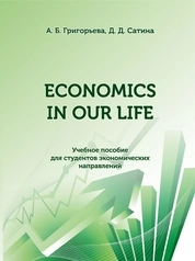 Economics in our life