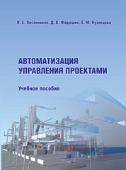 Автоматизация управления проектами