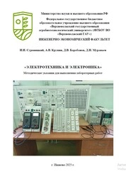 Электротехника и электроника