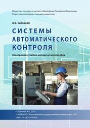 Системы автоматического контроля