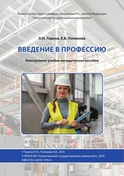 Введение в профессию