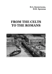 From the Celts to the Romans