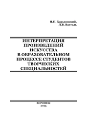Интерпретация произведений искусства в образовательном процессе студентов творческих специальностей