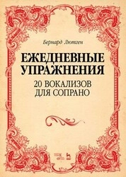 Ежедневные упражнения. 20 вокализов для сопрано