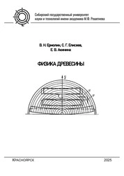 Физика древесины