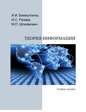 Теория информации