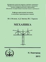 Механика