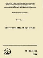 Интегральные микросхемы