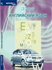 Английский язык